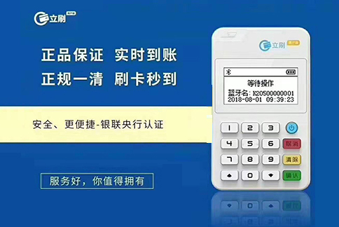 立刷商户版如何修改绑定手机号？