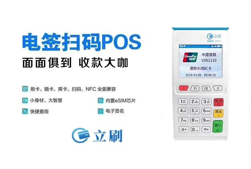 注册立刷电签版POS机提示已注册相关产品