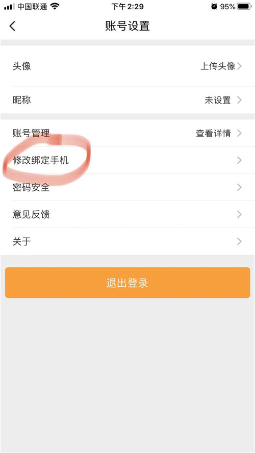 修改手机号2.jpg