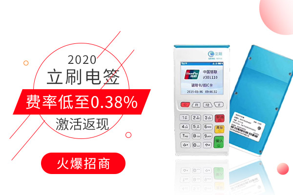 立刷电签POS机.jpg 立刷电签POS机.jpg